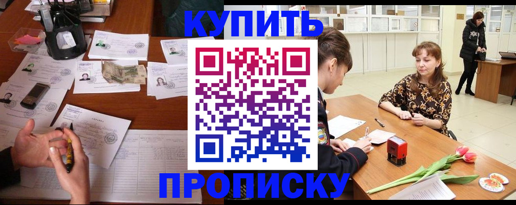 купить прописку в Льгове